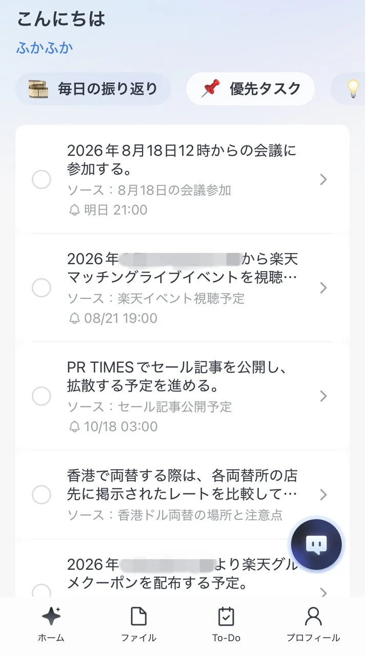 優先タスク画面