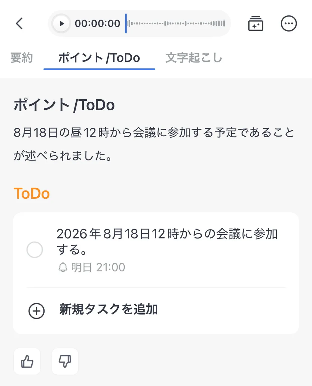 ポイント/ToDo確認画面