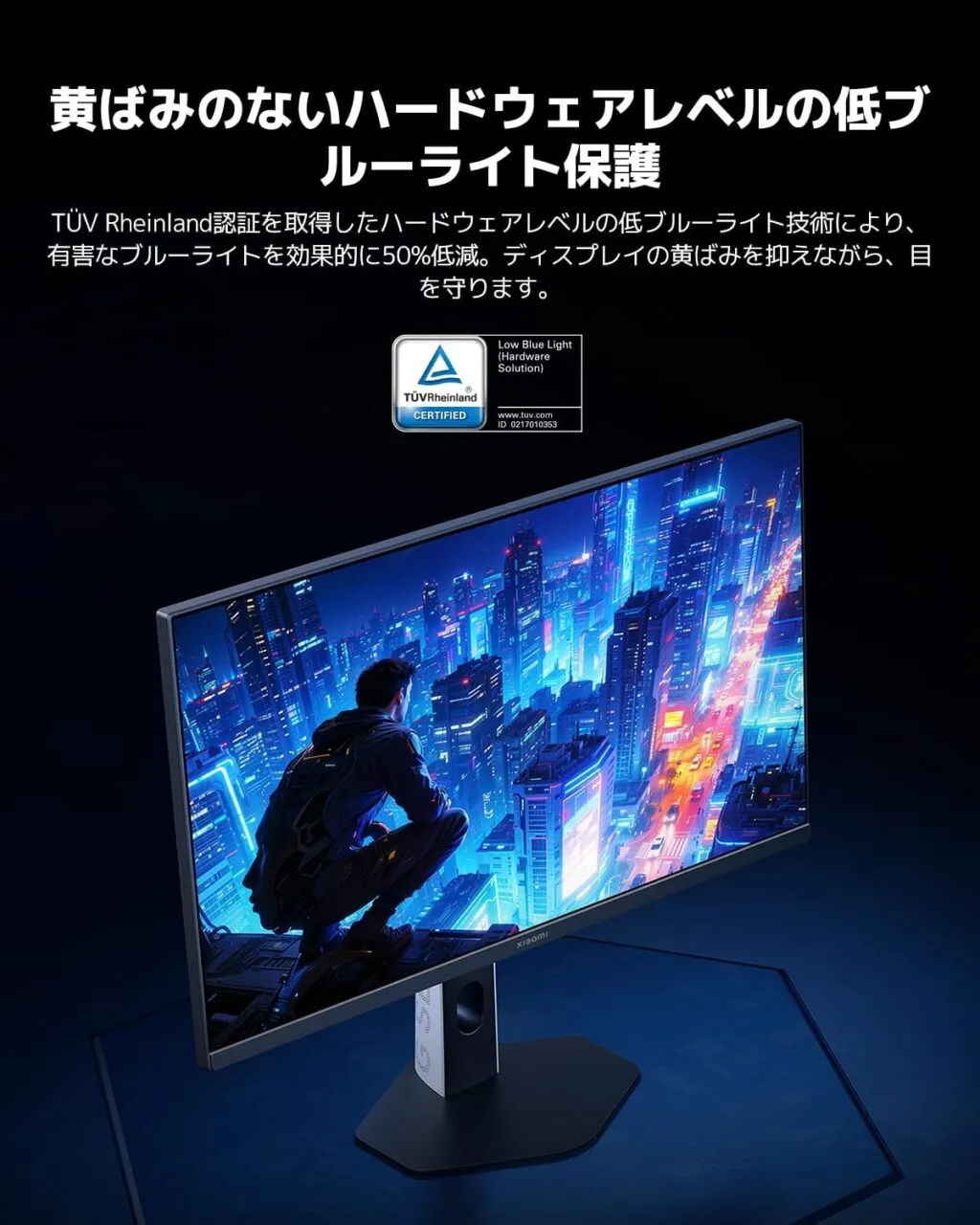 Xiaomi ゲーミングモニター G25i 2026のブルーライトカット仕様