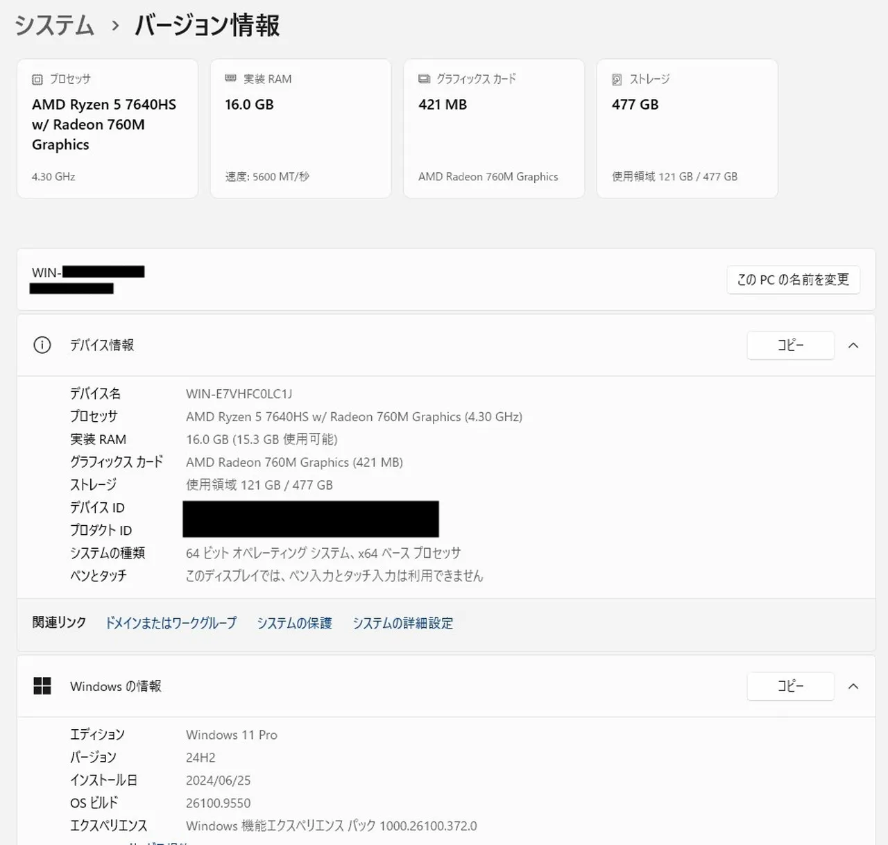 実機で確認したバージョン情報