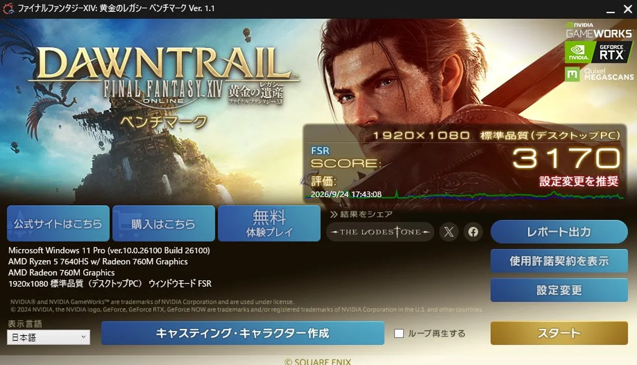 FF14のベンチマークテスト結果(標準)