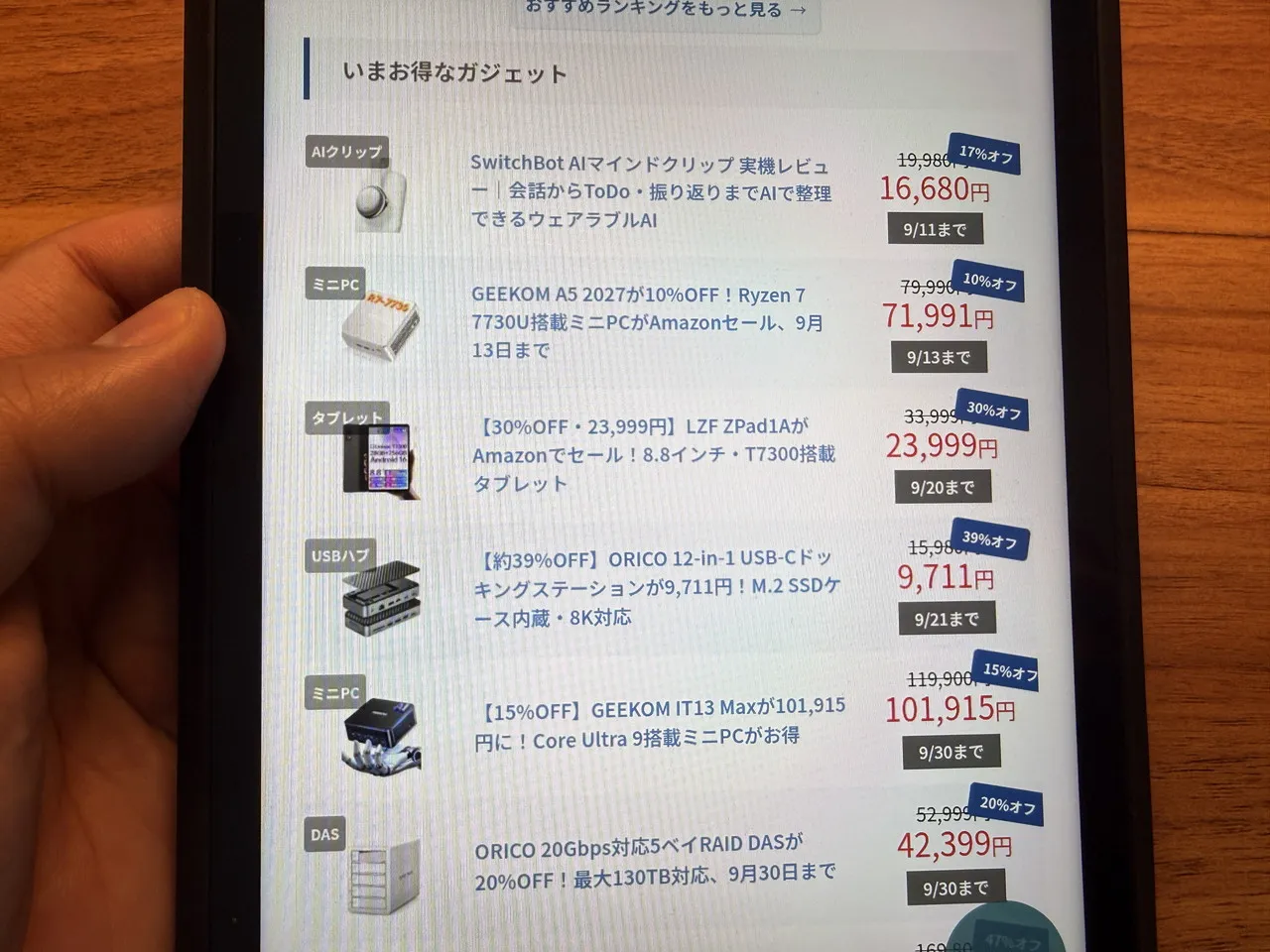AGM PAD P3 Compactで細かな文字を閲覧している