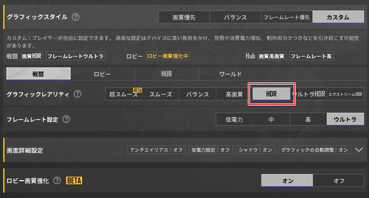 PUBGの画質設定画面