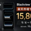Blackview Wave 7Cの楽天市場セール