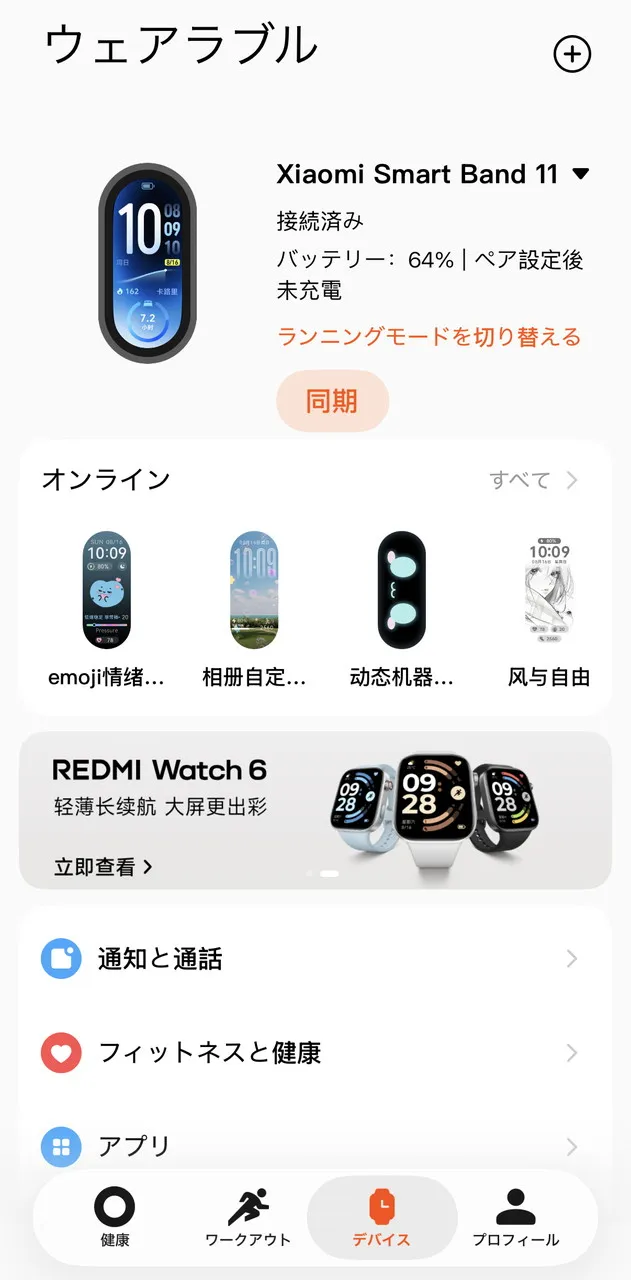 Mi Fitnessアプリのトップ画面(上)