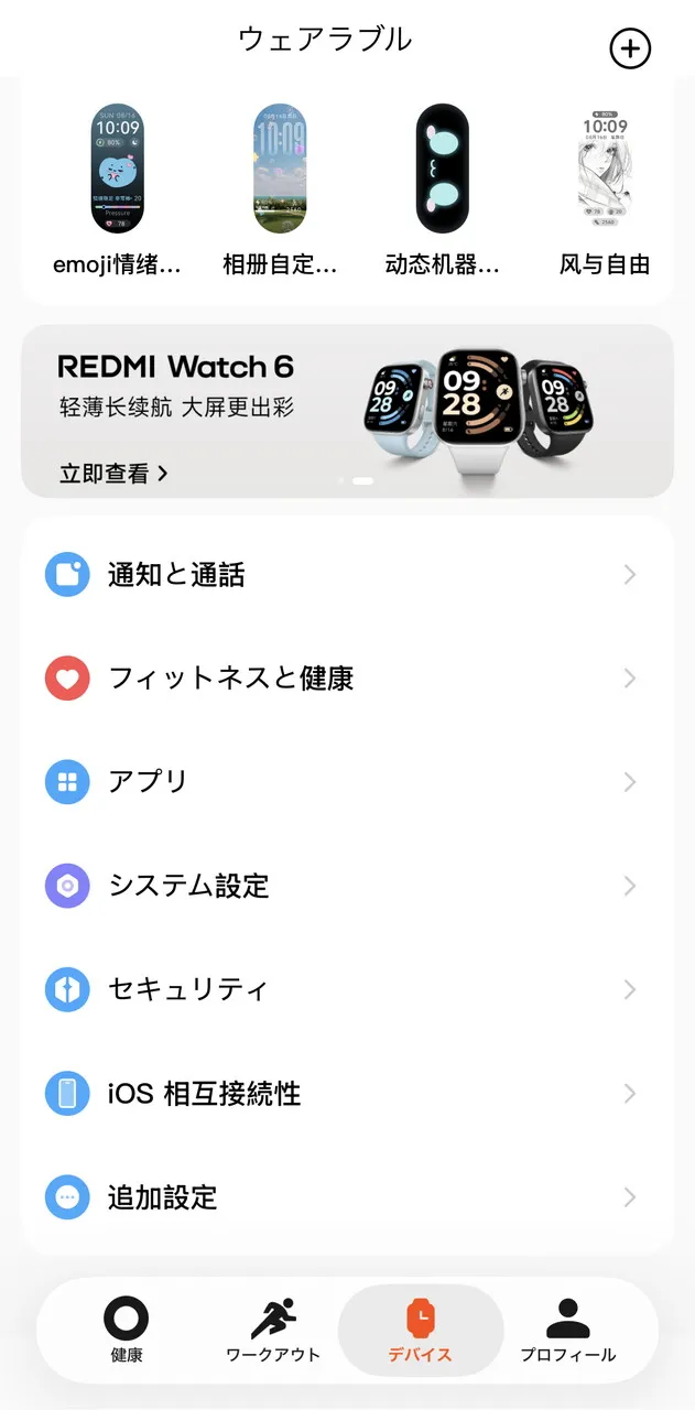 Mi Fitnessアプリのトップ画面(下)
