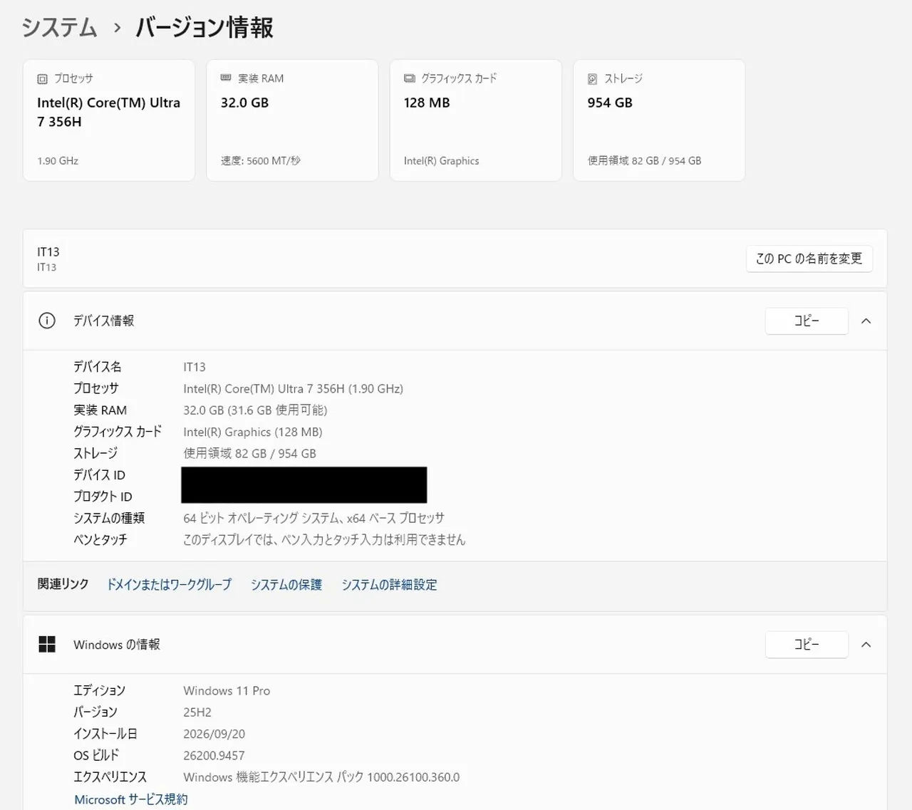 実機で確認したバージョン情報