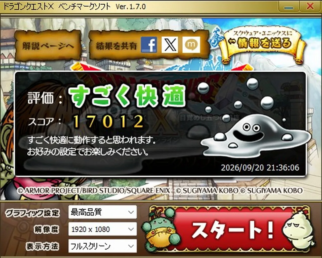 DQ10のベンチマークテスト結果