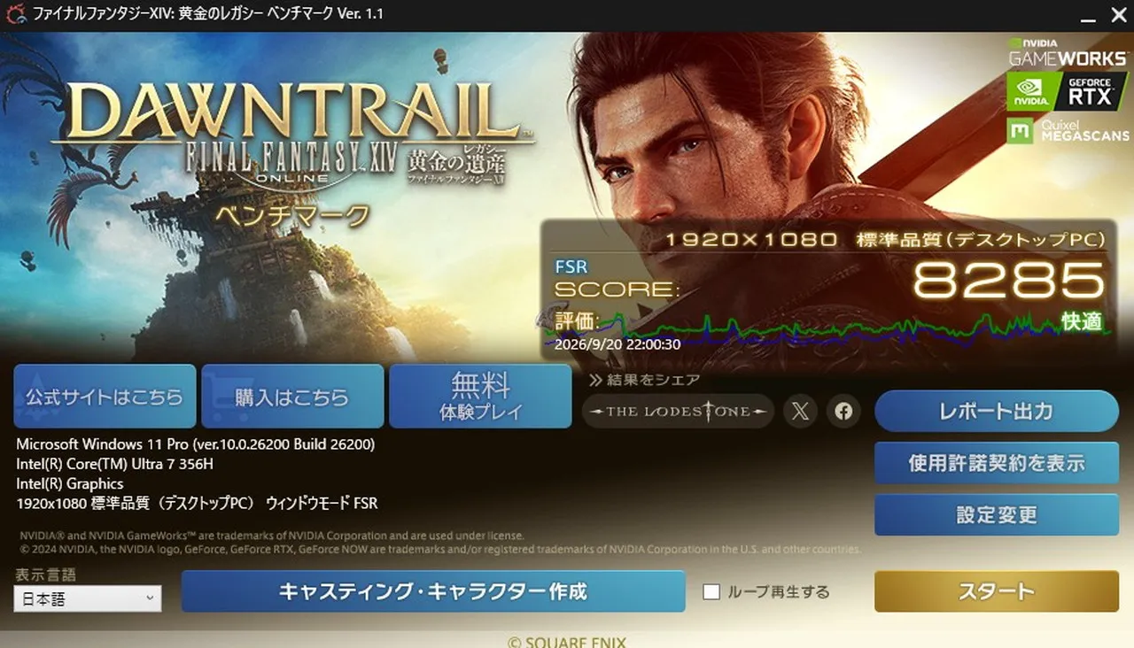 FF14のベンチマークテスト結果(標準品質)