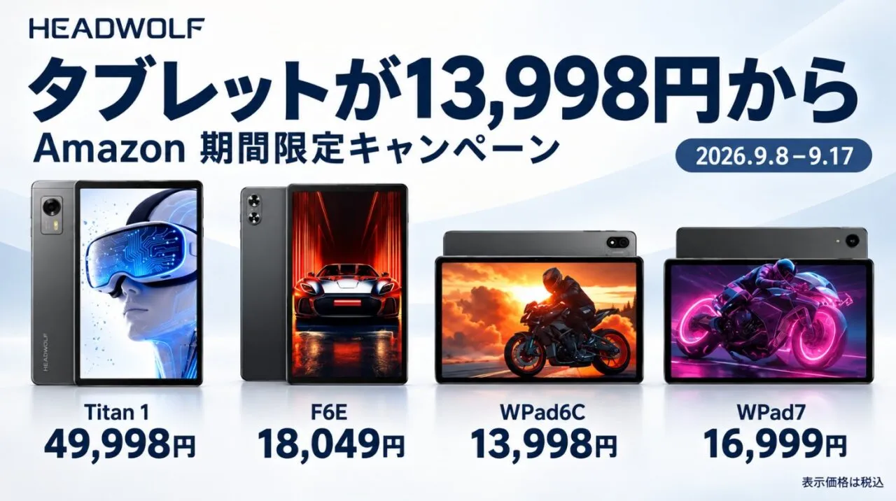 Headwolfタブレット Amazon期間限定キャンペーン