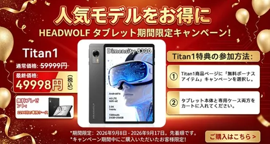 Headwolf Titan 1のセール情報