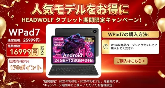 Headwolf WPad7のセール情報