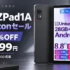 LZF ZPad1A Amazonセール