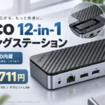 ORICO 12-in-1 USB-CドッキングステーションのAmazonセール