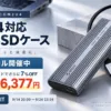 ORICO ACOM2U4のセール情報