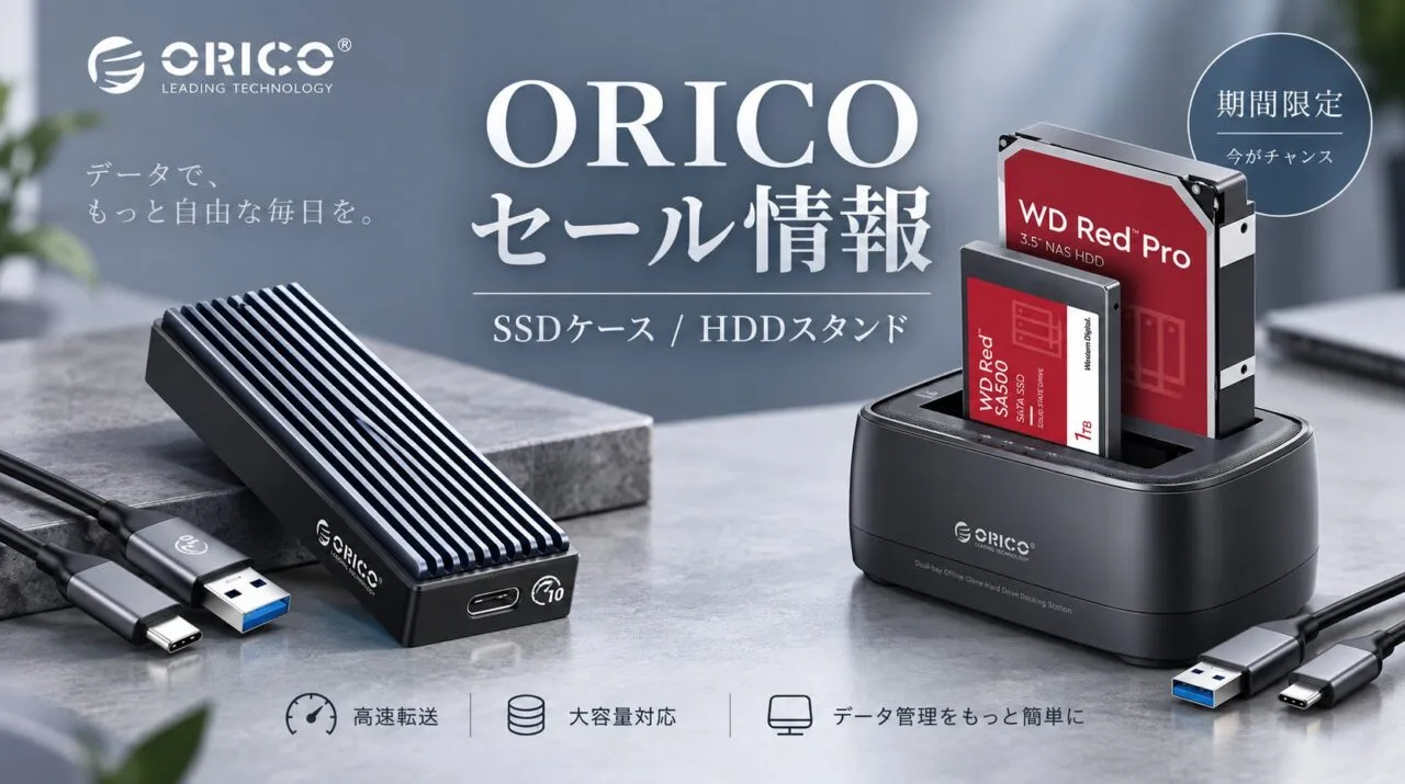 ORICOの期間限定キャンペーン
