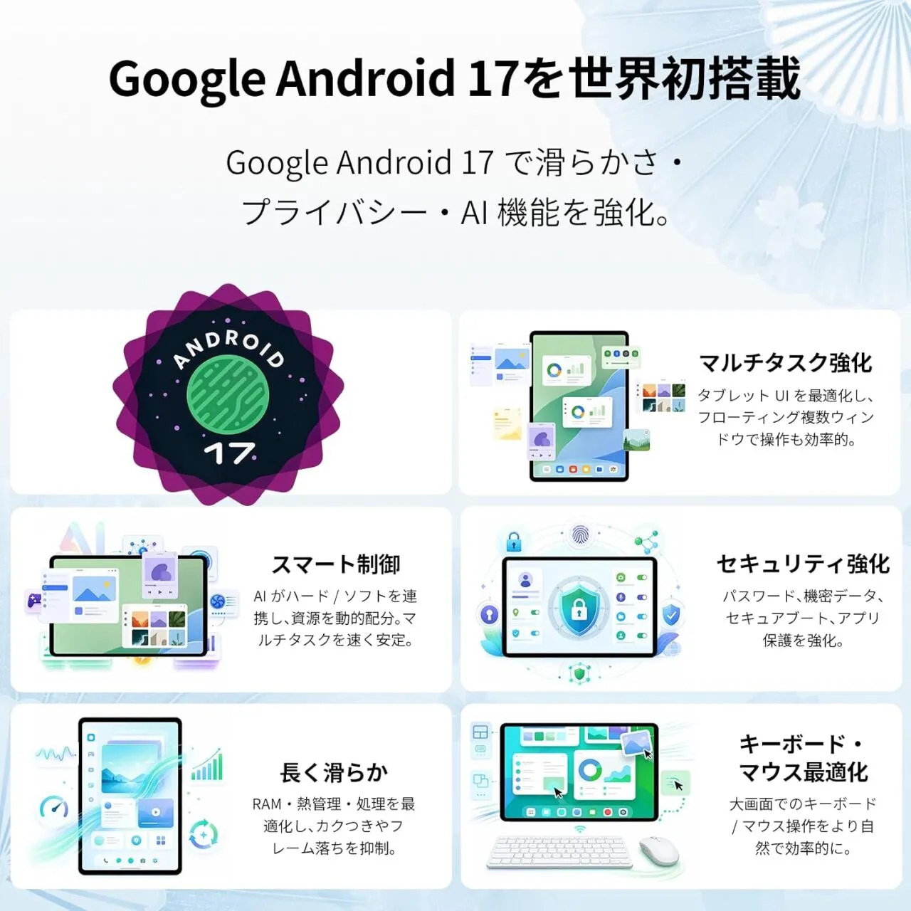 Android 17の仕様