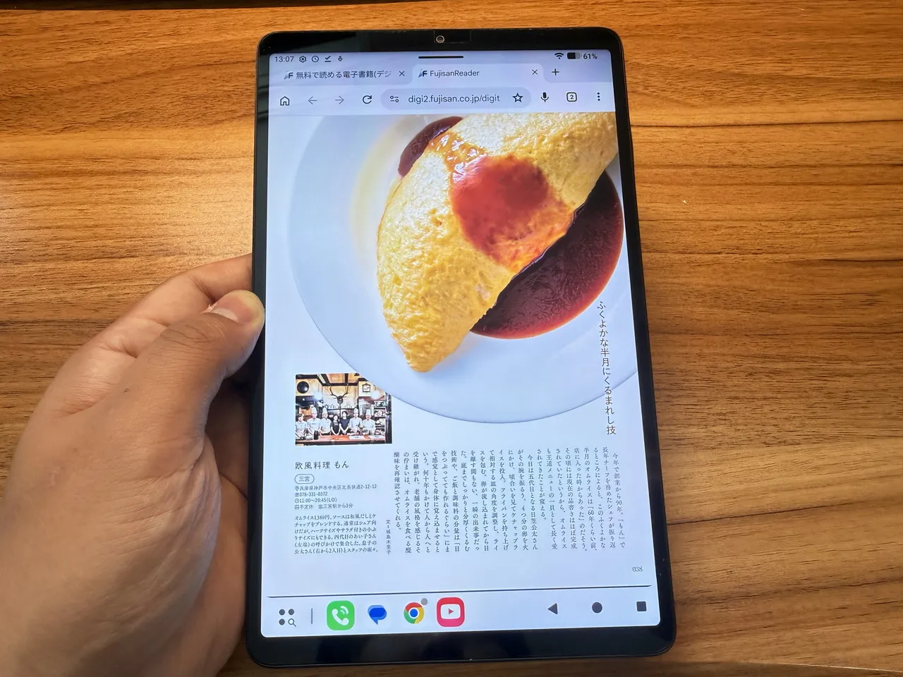 TECLAST T60Miniで電子書籍を読んでいる