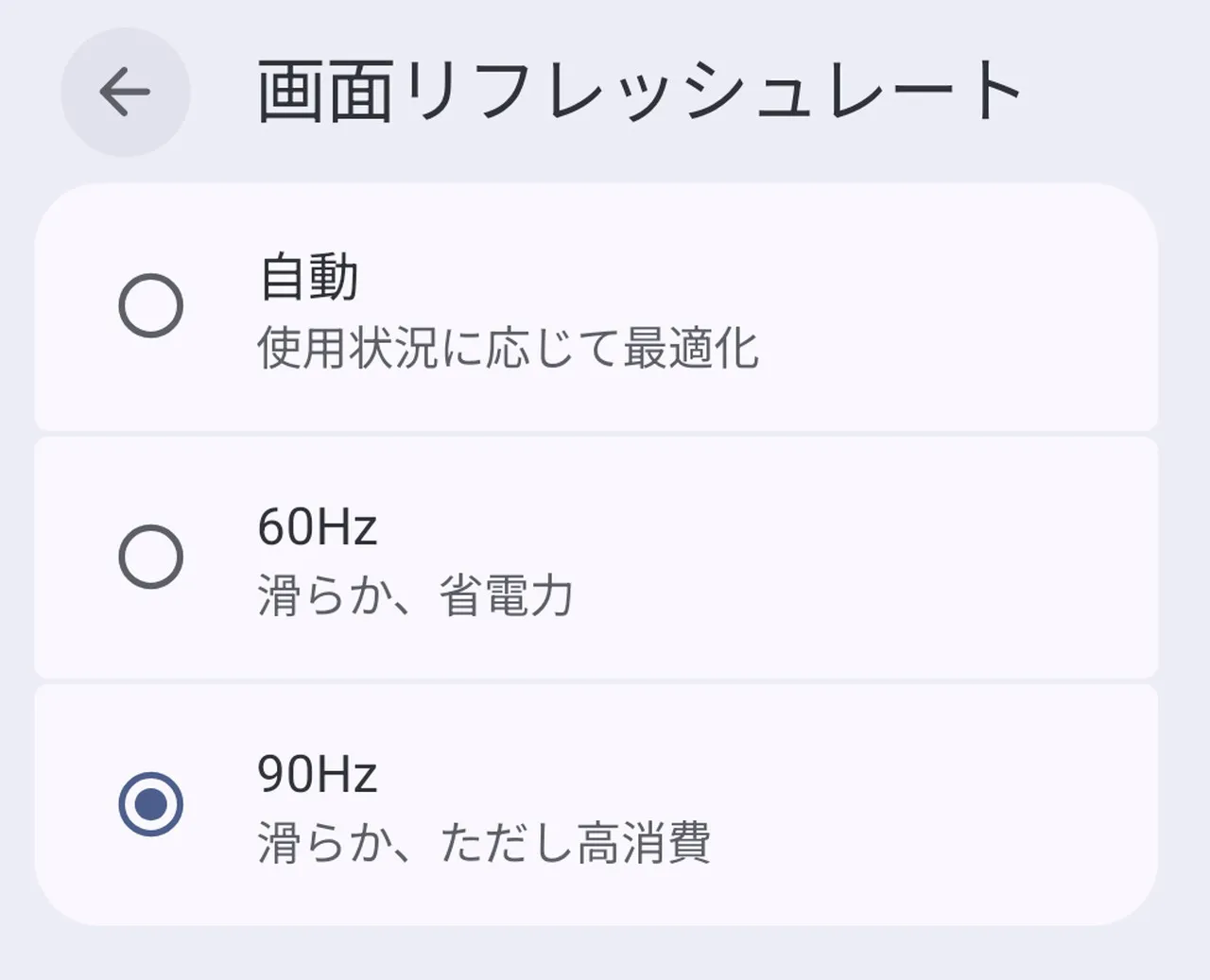 リフレッシュレート切替画面