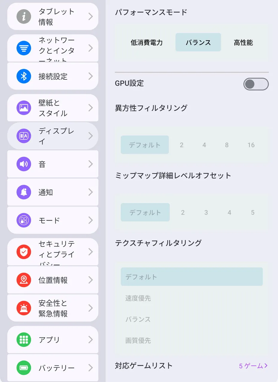 ゲームスペースの設定画面(下)