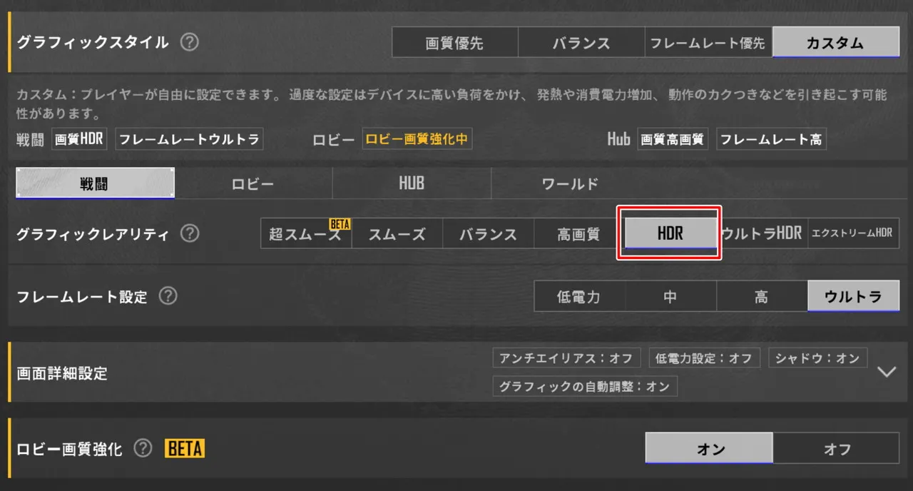 PUBGの画質設定画面