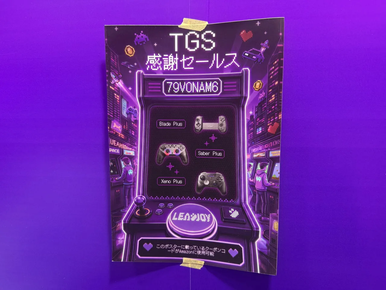 LeadJoyブースに掲示されたTGS感謝セールの対象製品とクーポンコードの案内