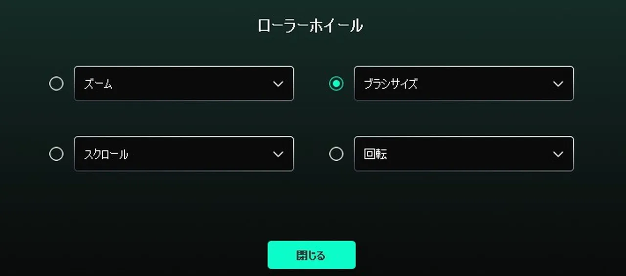 ローラーホイールのカスタマイズ画面