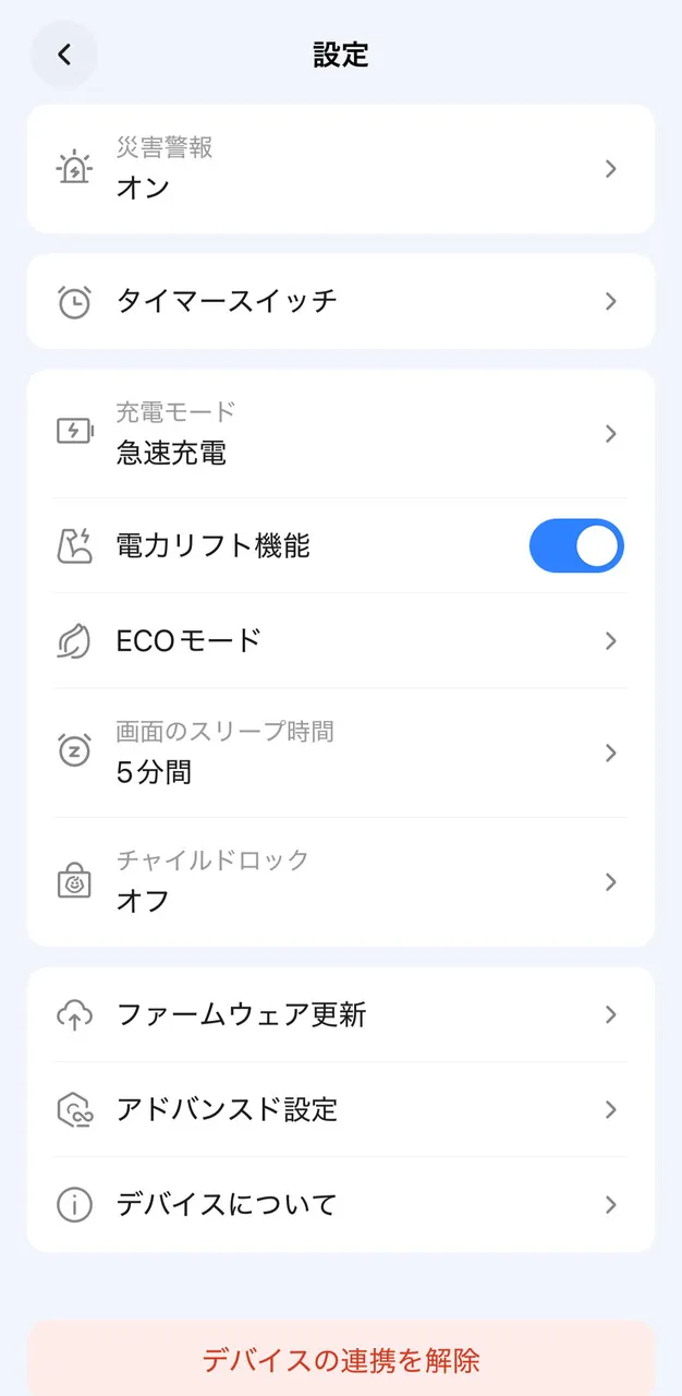 BLUETTI AORA 300の設定項目(下)
