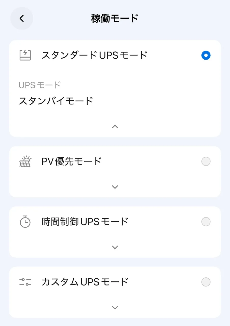 UPS設定画面(上)