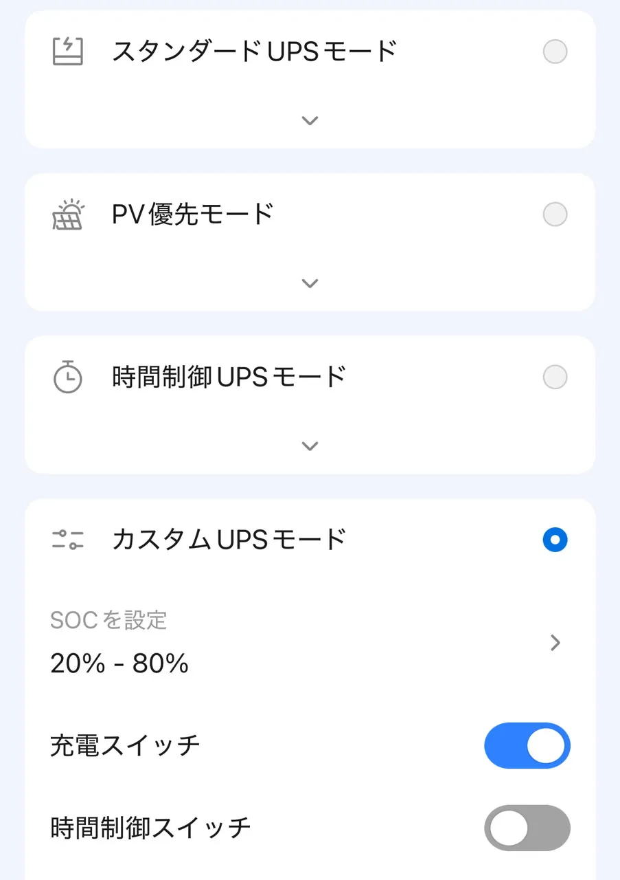 UPS設定画面(下)