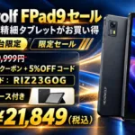 Headwolf FPad9 Amazonキャンペーン