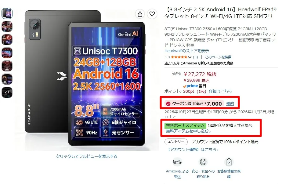 Headwolf FPad9の注文画面