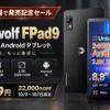 Headwolf FPad9の楽天セール