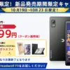 Headwolf FPad9nお楽天期間限定キャンペーン