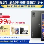 Headwolf FPad9nお楽天期間限定キャンペーン