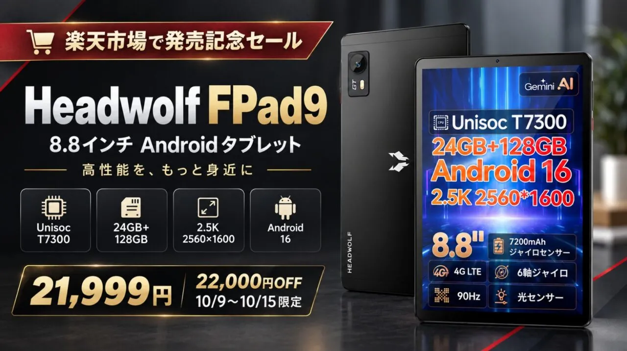 Headwolf FPad9の楽天セール