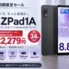 LZF ZPad1A Amazonセール