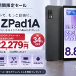 LZF ZPad1A Amazonセール
