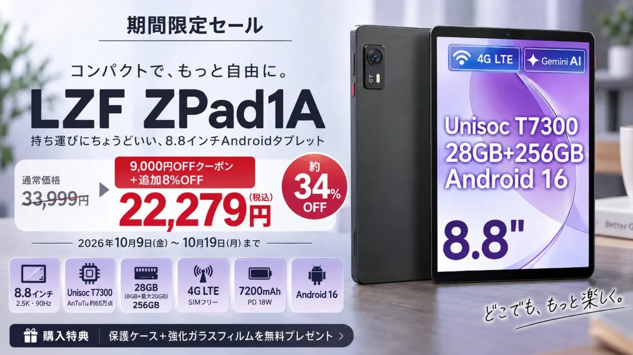 LZF ZPad1A Amazonセール
