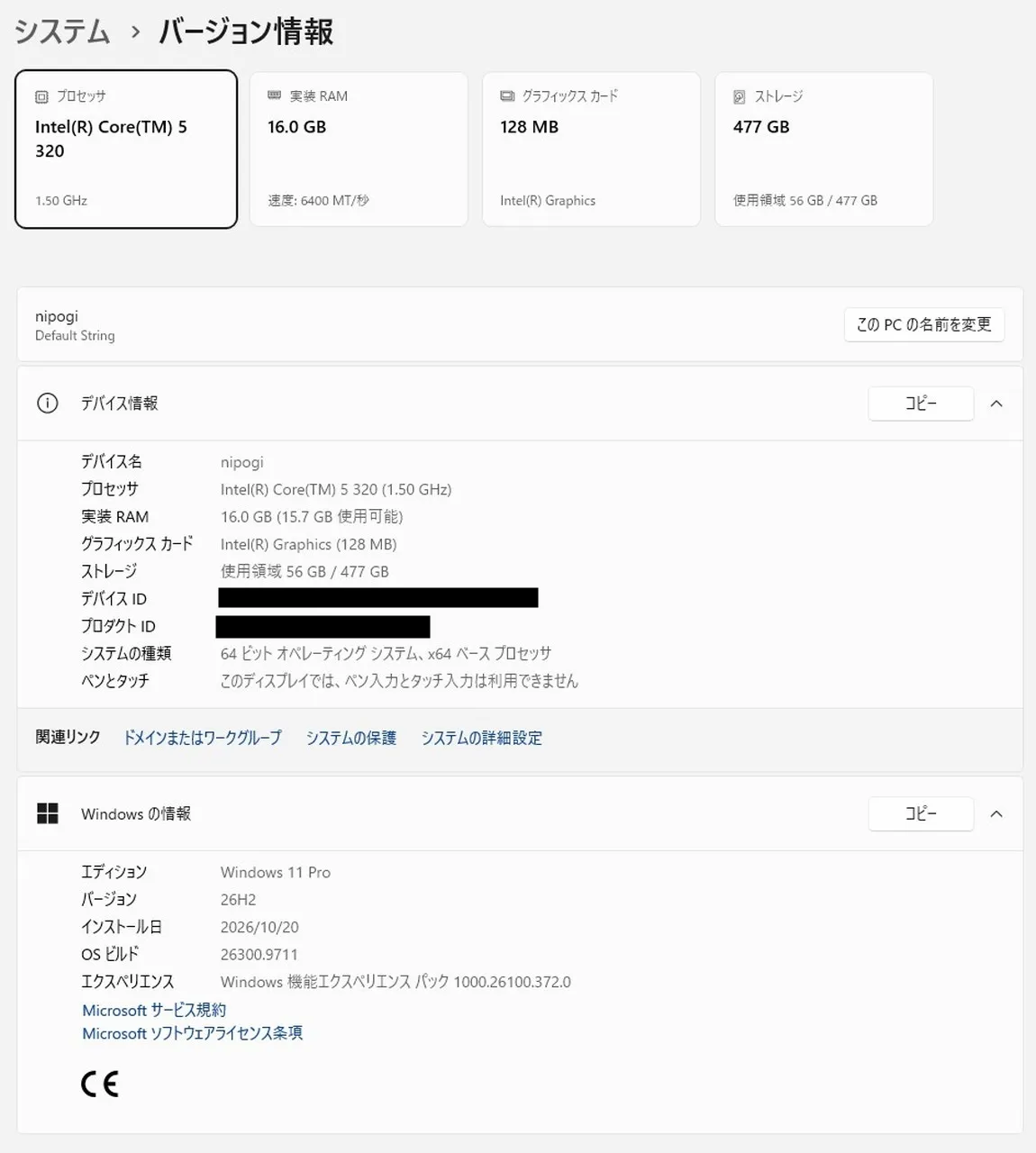 実機で確認したバージョン情報