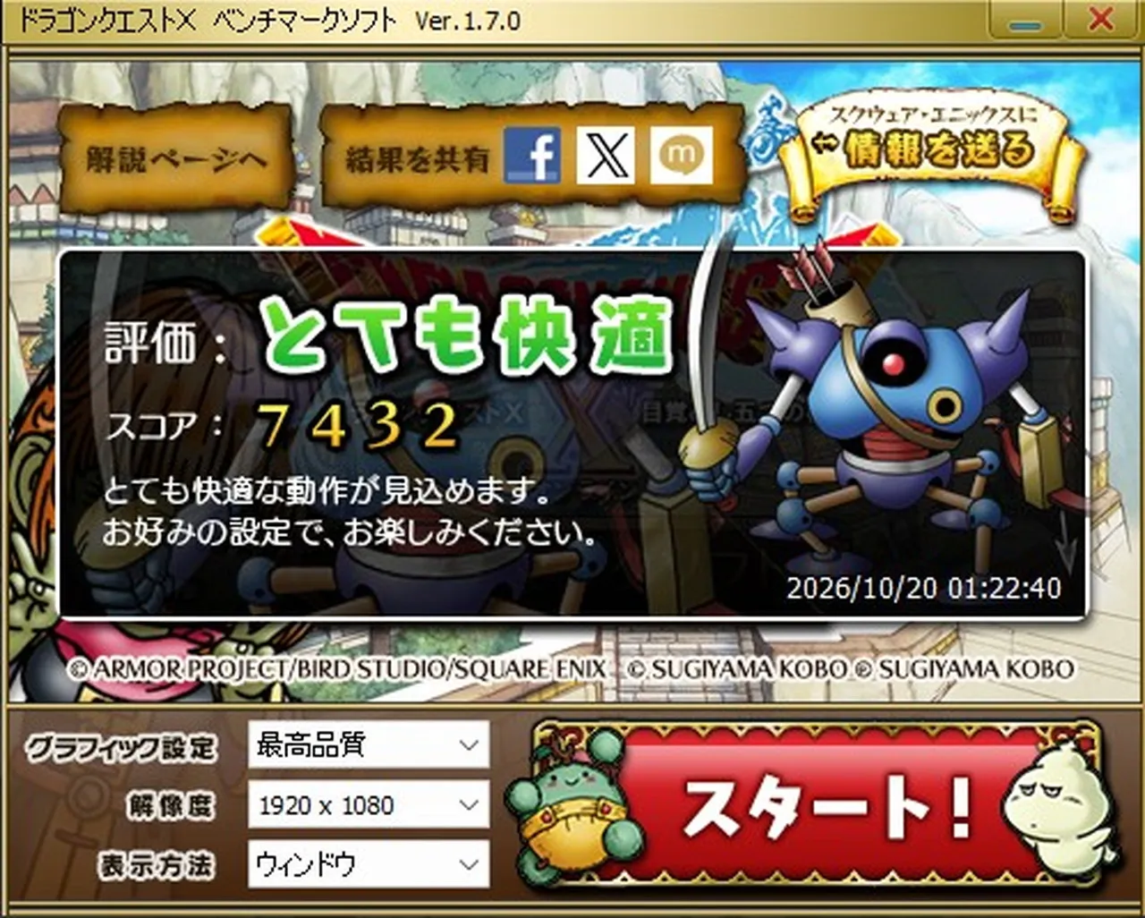DQ10のベンチマークテスト結果