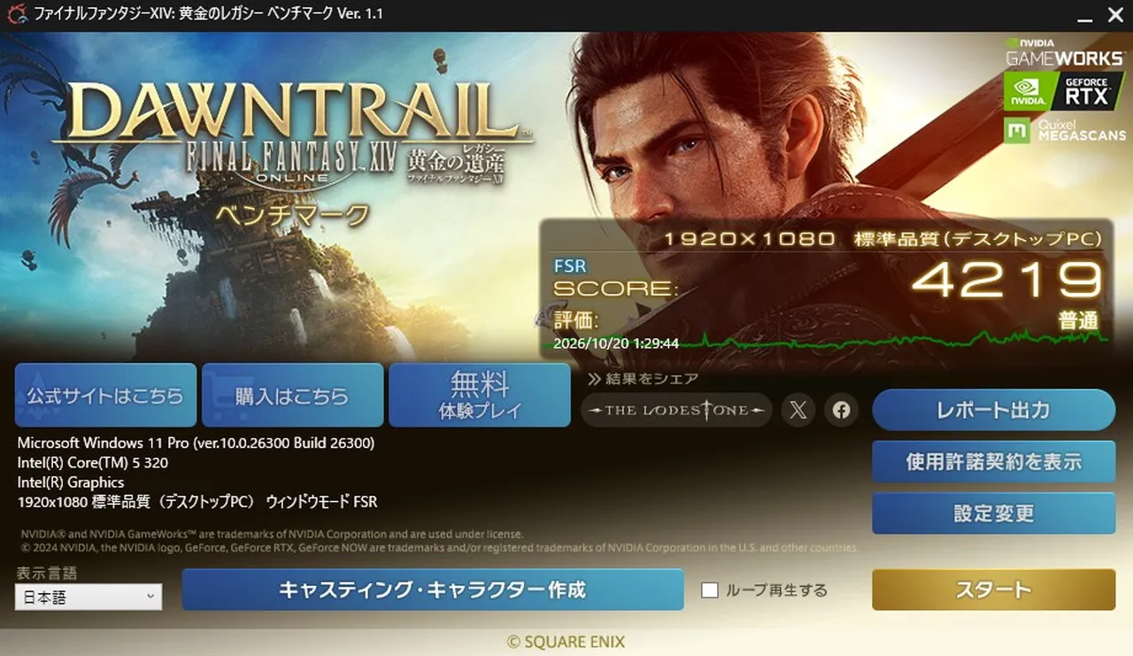 FF14のベンチマークテスト結果(標準品質)