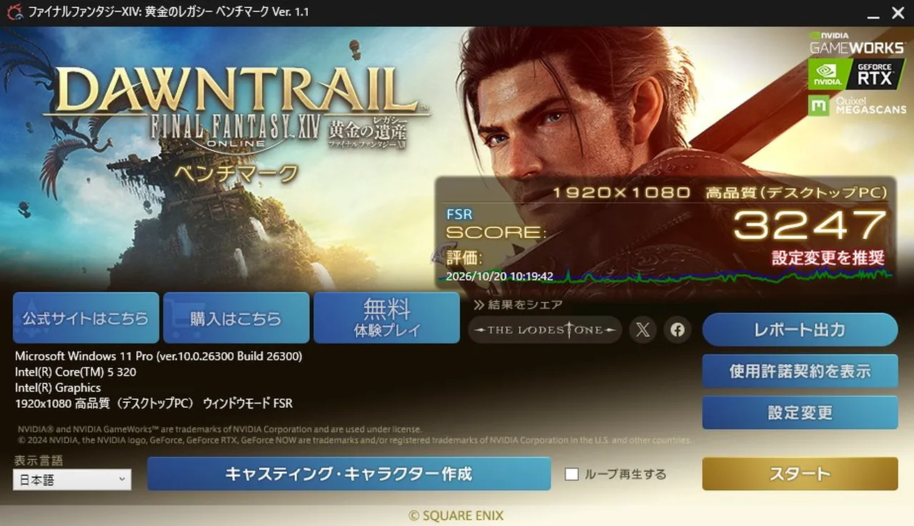FF14のベンチマークテスト結果(高品質)
