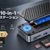 ORICOの多機能ドッキングステーションのAmazonセール