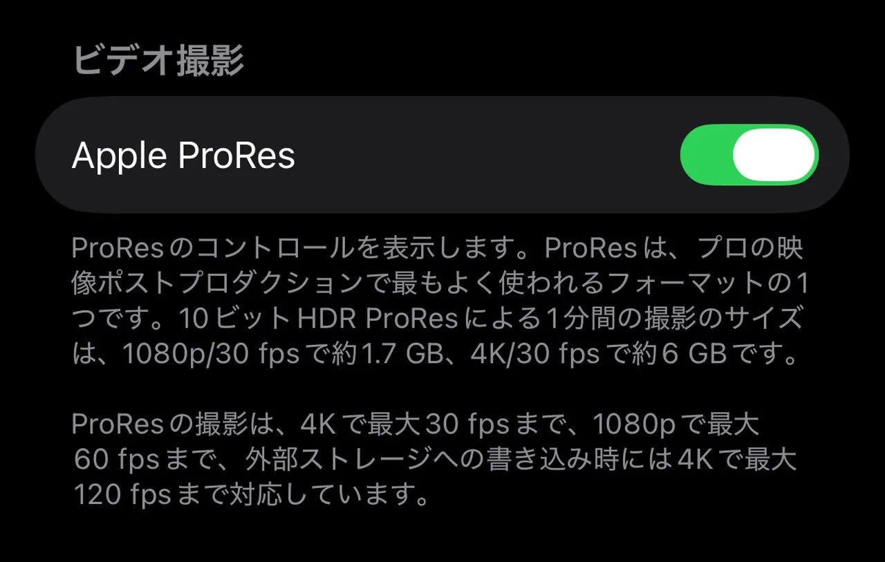 ProResをオンにした状態