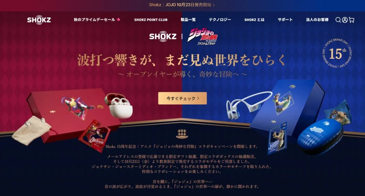 Shokz×ジョジョ コラボキービジュアル
