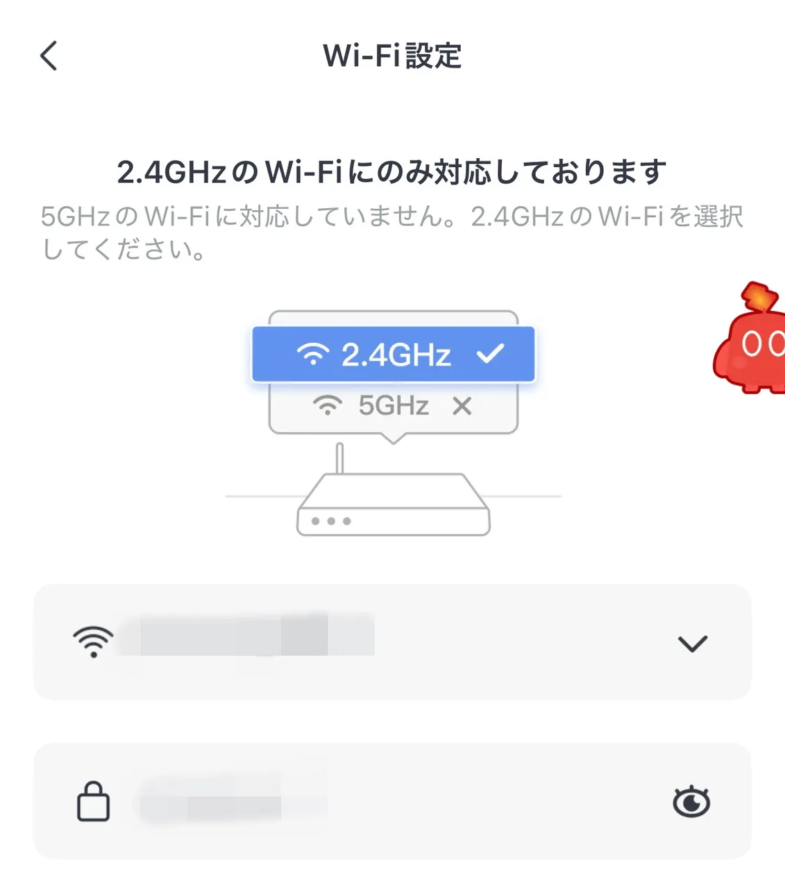 SwitchBotのインターネット接続画面
