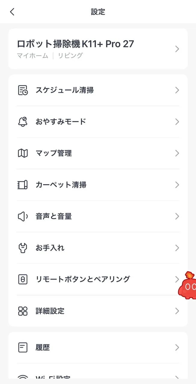SwitchBotアプリの設定画面(上)
