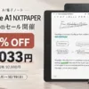 TCL Note A1 NXTPAPER Amazonセール