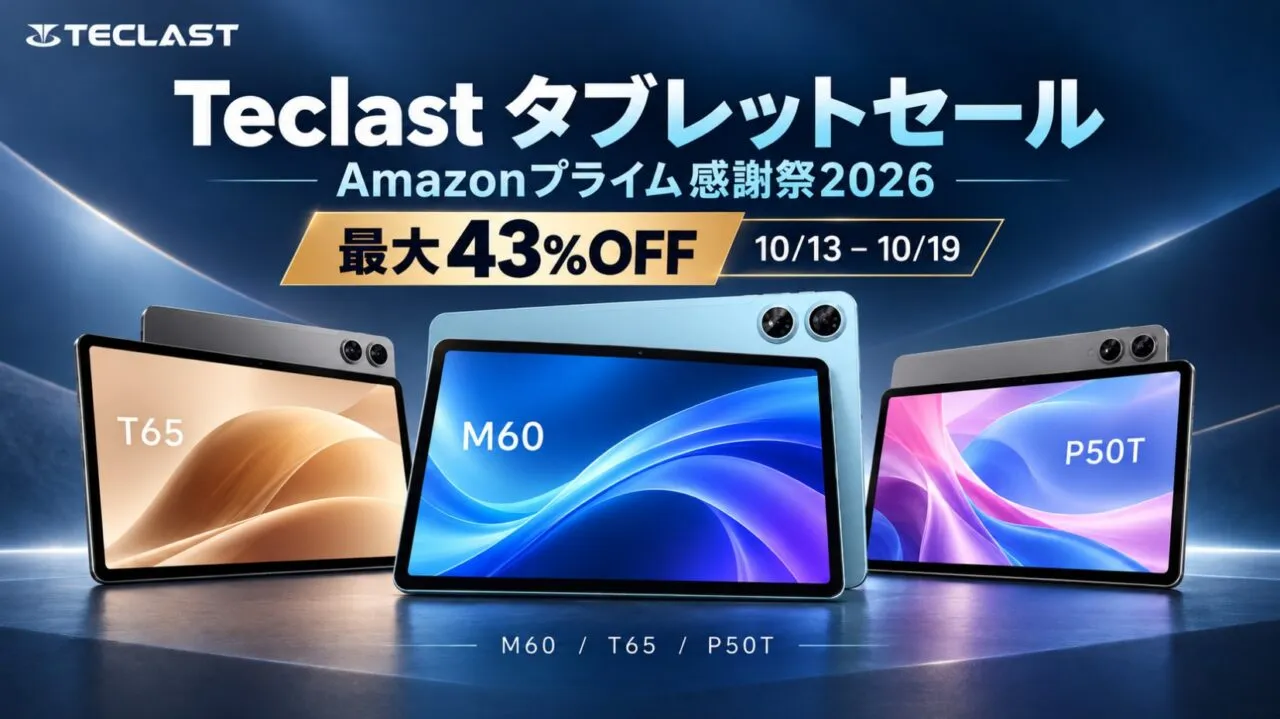 Amazonプライム感謝祭2026×Teclast